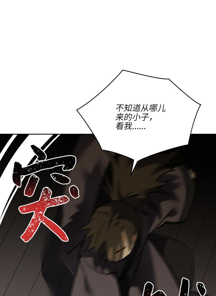 《野兽太子太会撩》外传08 平静的生活 第8页