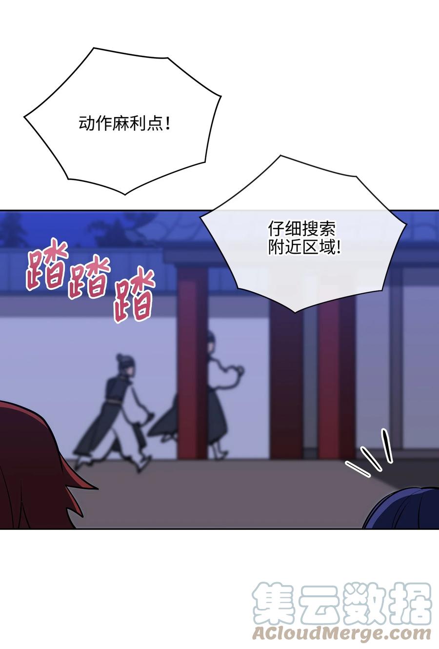 《野兽太子太会撩》外传06 皇子被困 第10页