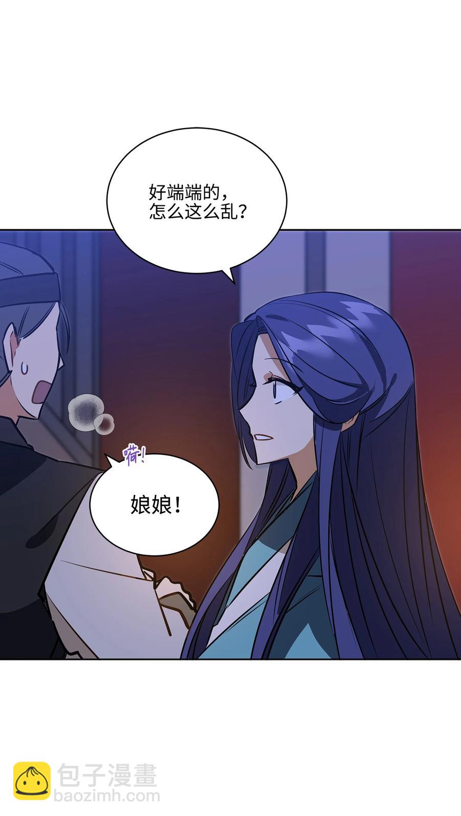 《野兽太子太会撩》外传06 皇子被困 第11页