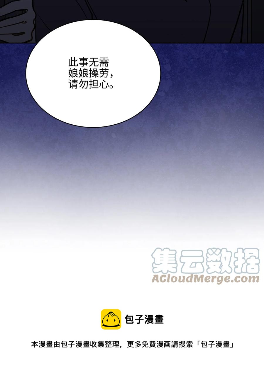 《野兽太子太会撩》外传06 皇子被困 第13页
