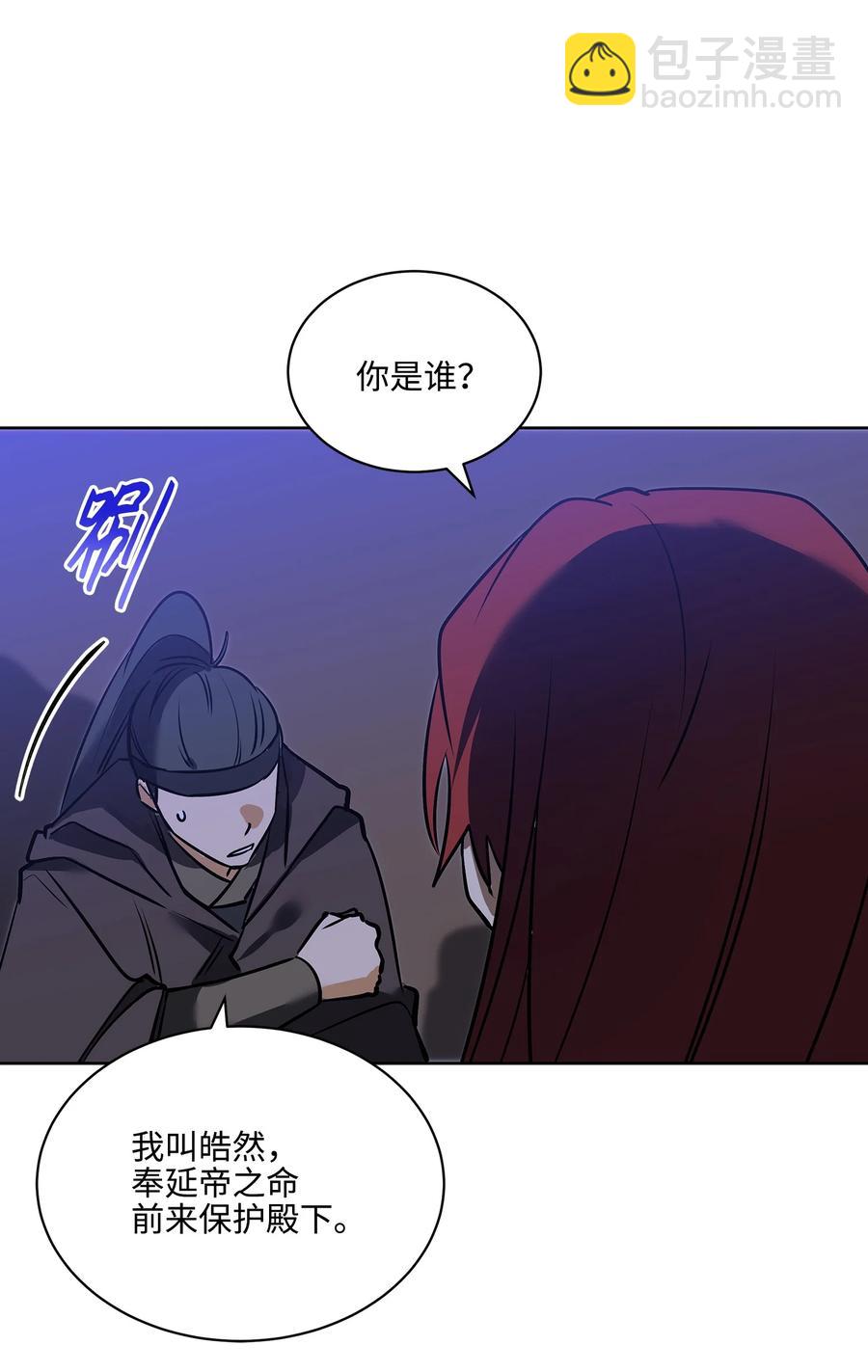 《野兽太子太会撩》外传06 皇子被困 第15页