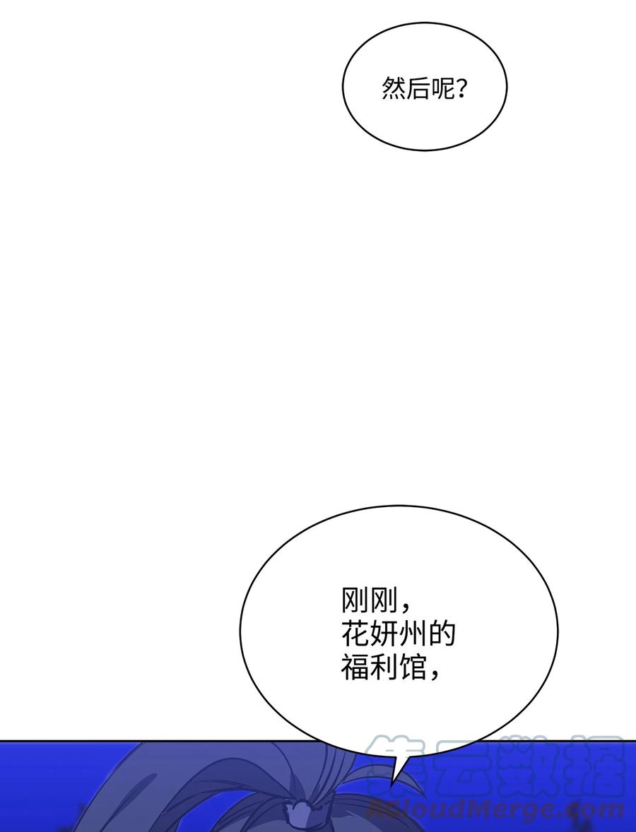 《野兽太子太会撩》外传06 皇子被困 第16页