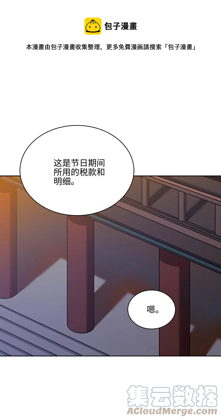 《野兽太子太会撩》外传06 皇子被困 第1页