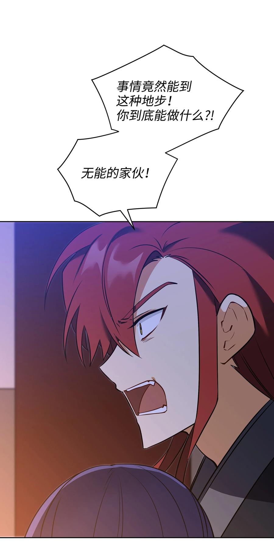 《野兽太子太会撩》外传06 皇子被困 第24页