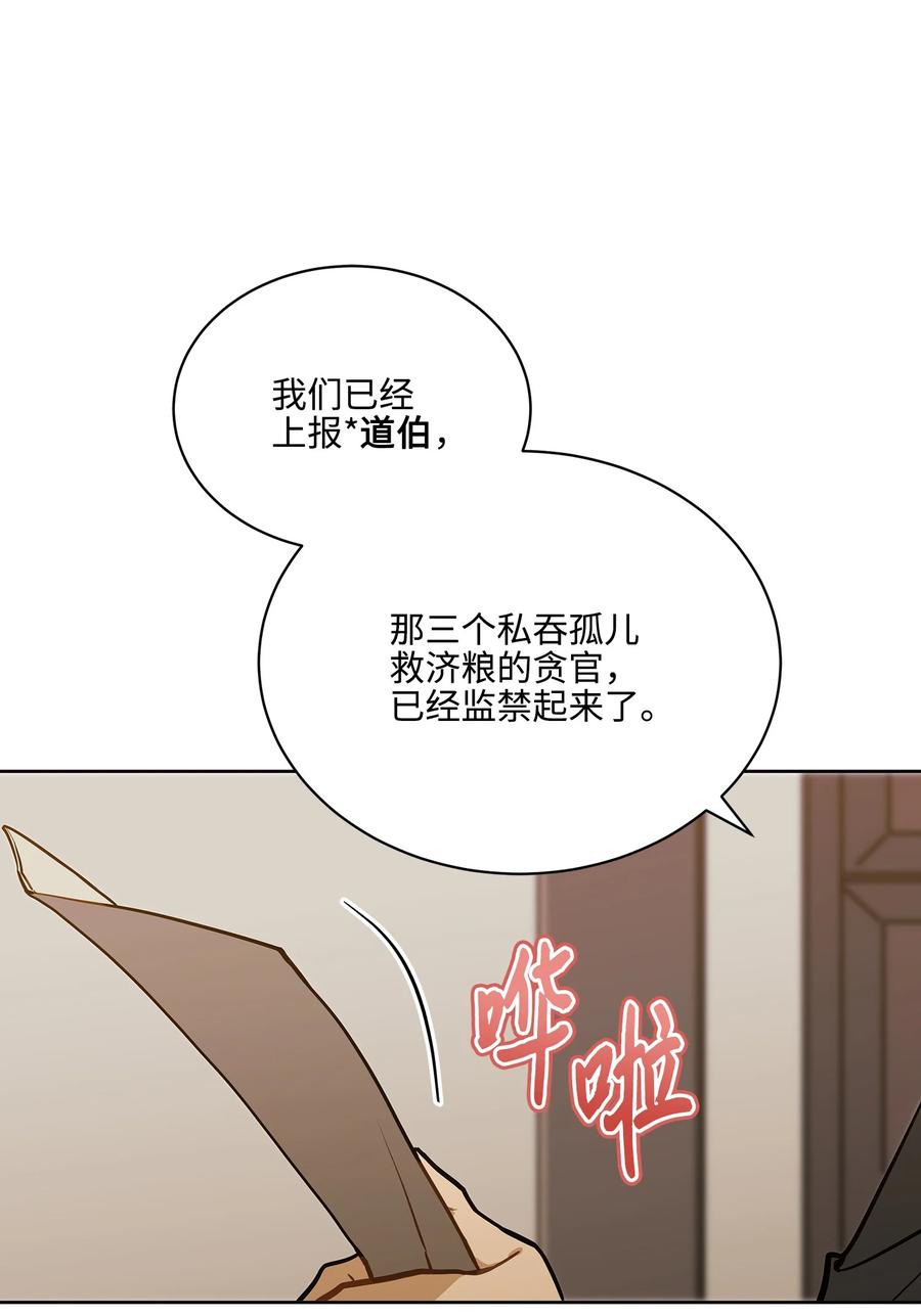 《野兽太子太会撩》外传06 皇子被困 第2页