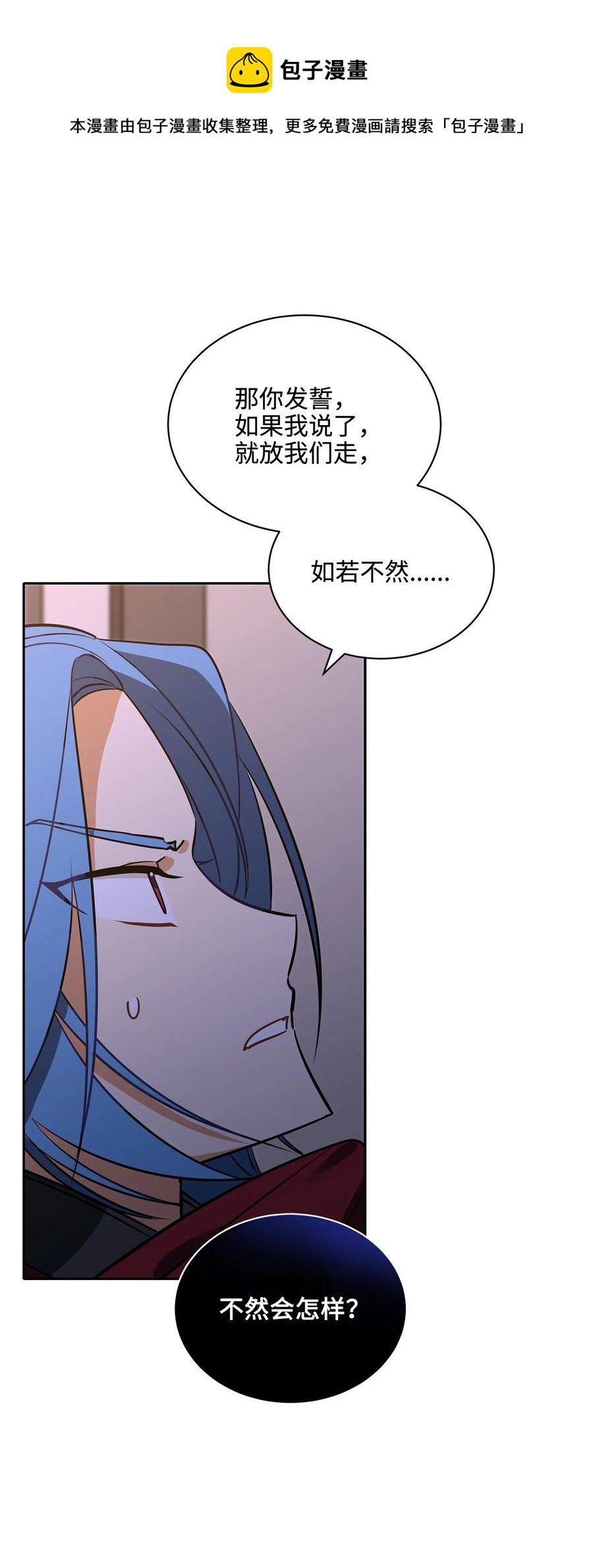 《野兽太子太会撩》外传06 皇子被困 第45页