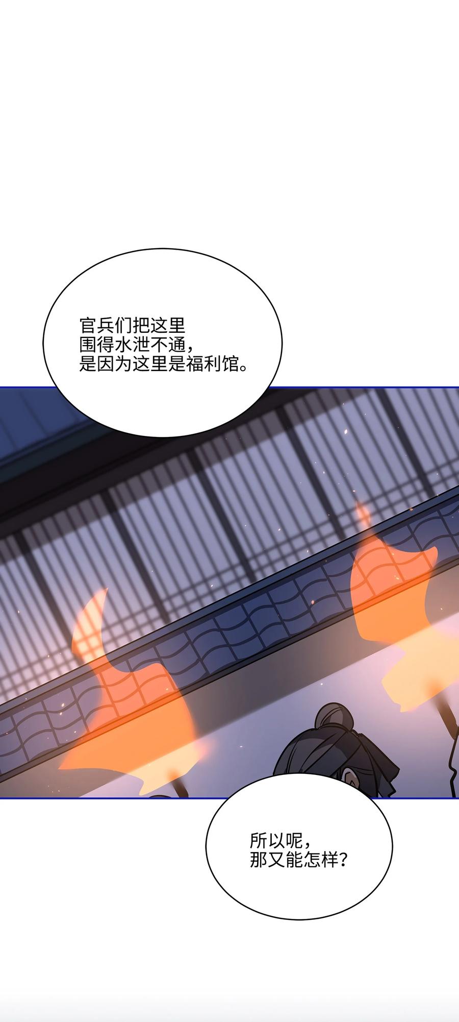 《野兽太子太会撩》外传06 皇子被困 第48页