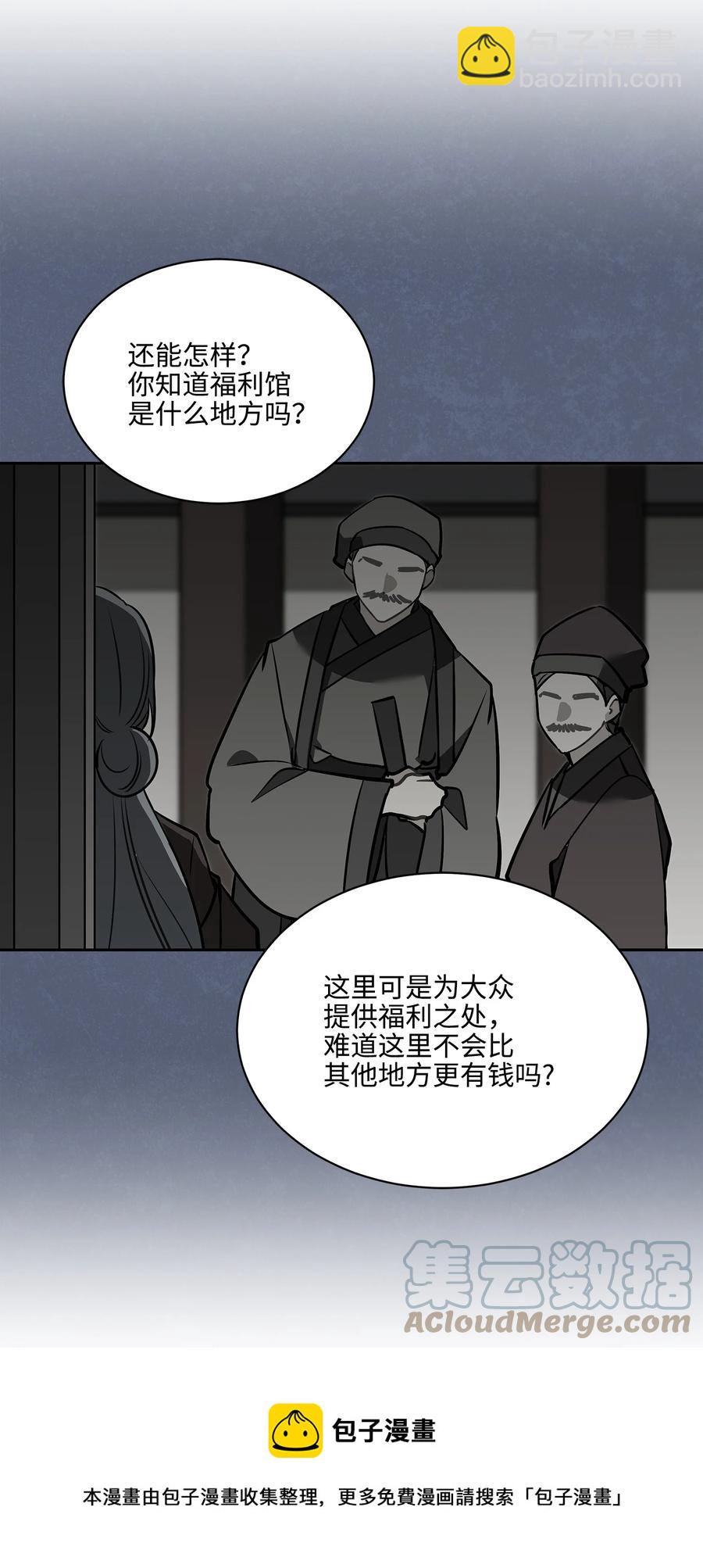《野兽太子太会撩》外传06 皇子被困 第49页