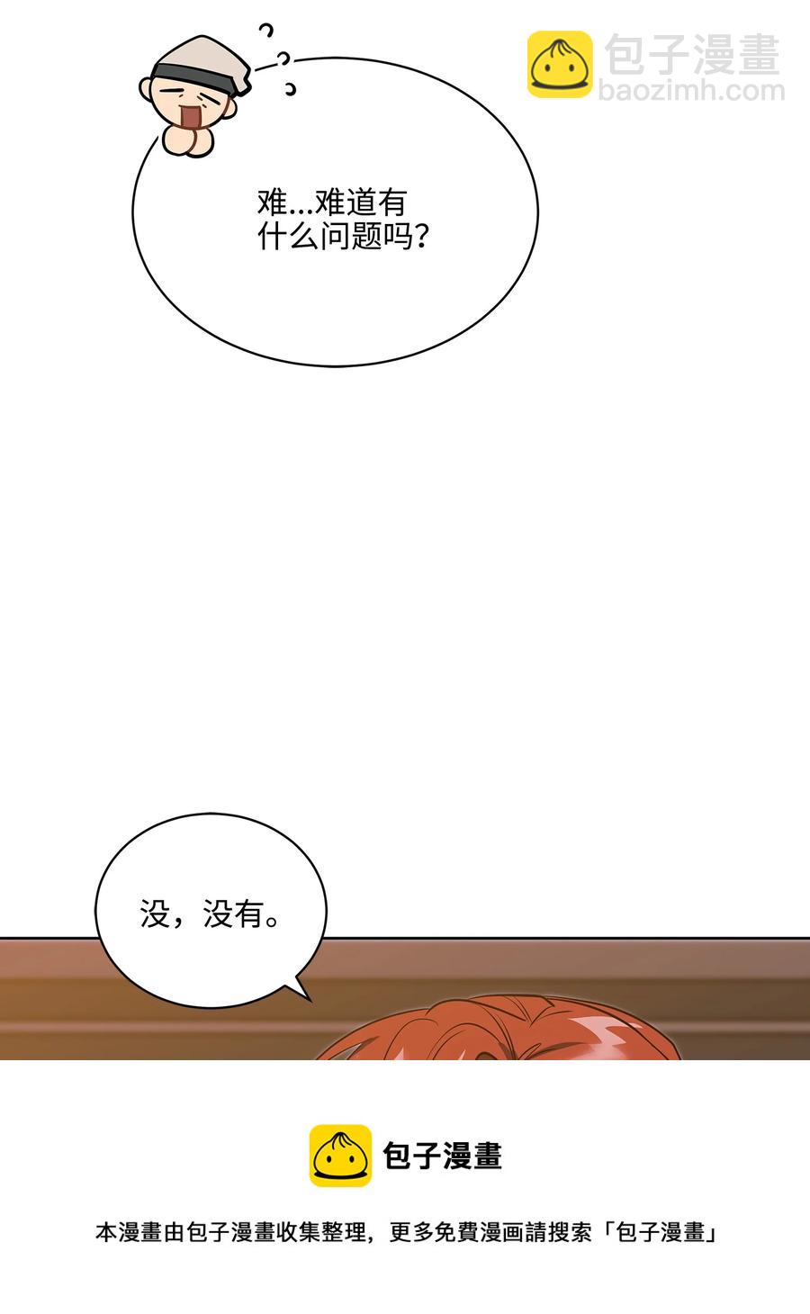 《野兽太子太会撩》外传06 皇子被困 第5页
