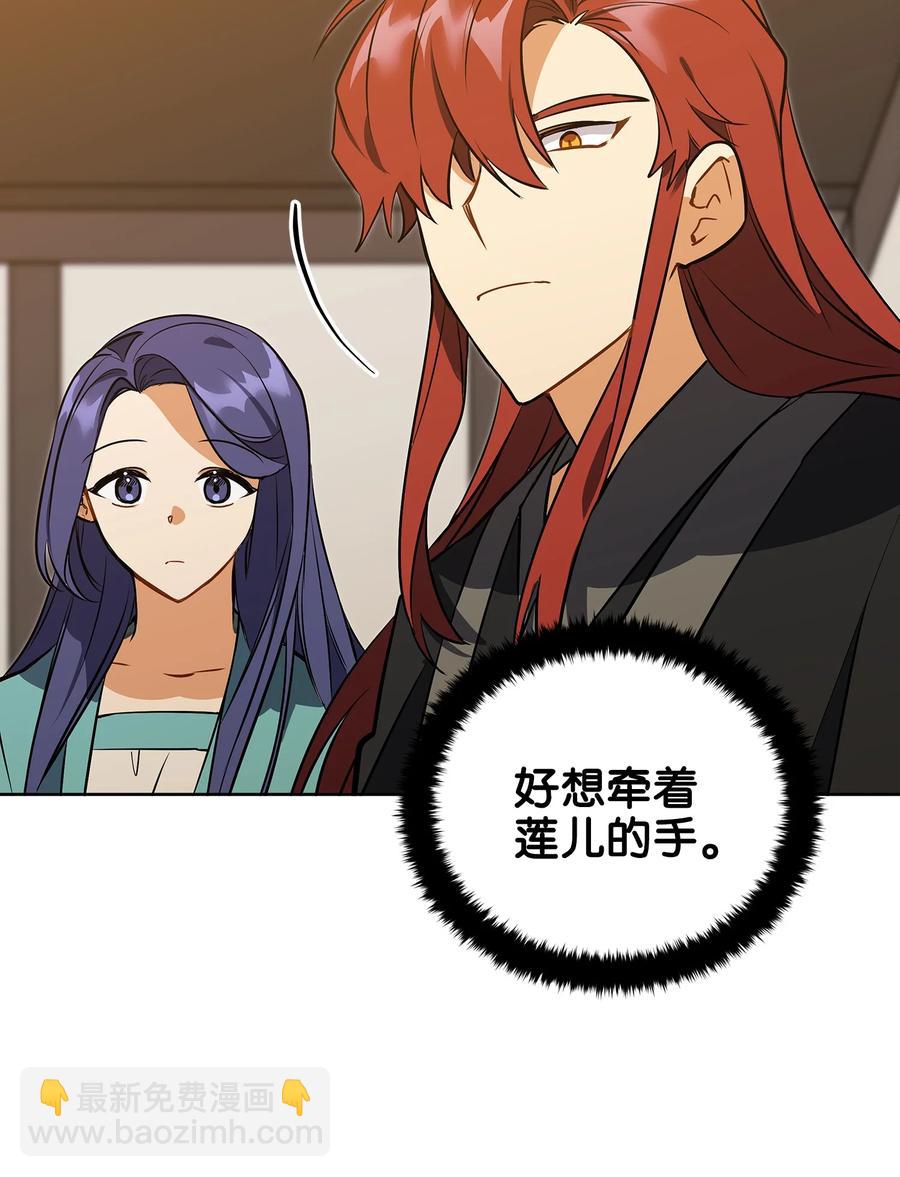 《野兽太子太会撩》外传06 皇子被困 第6页