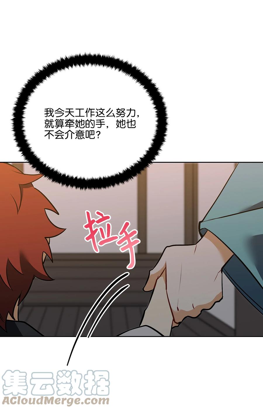 《野兽太子太会撩》外传06 皇子被困 第7页