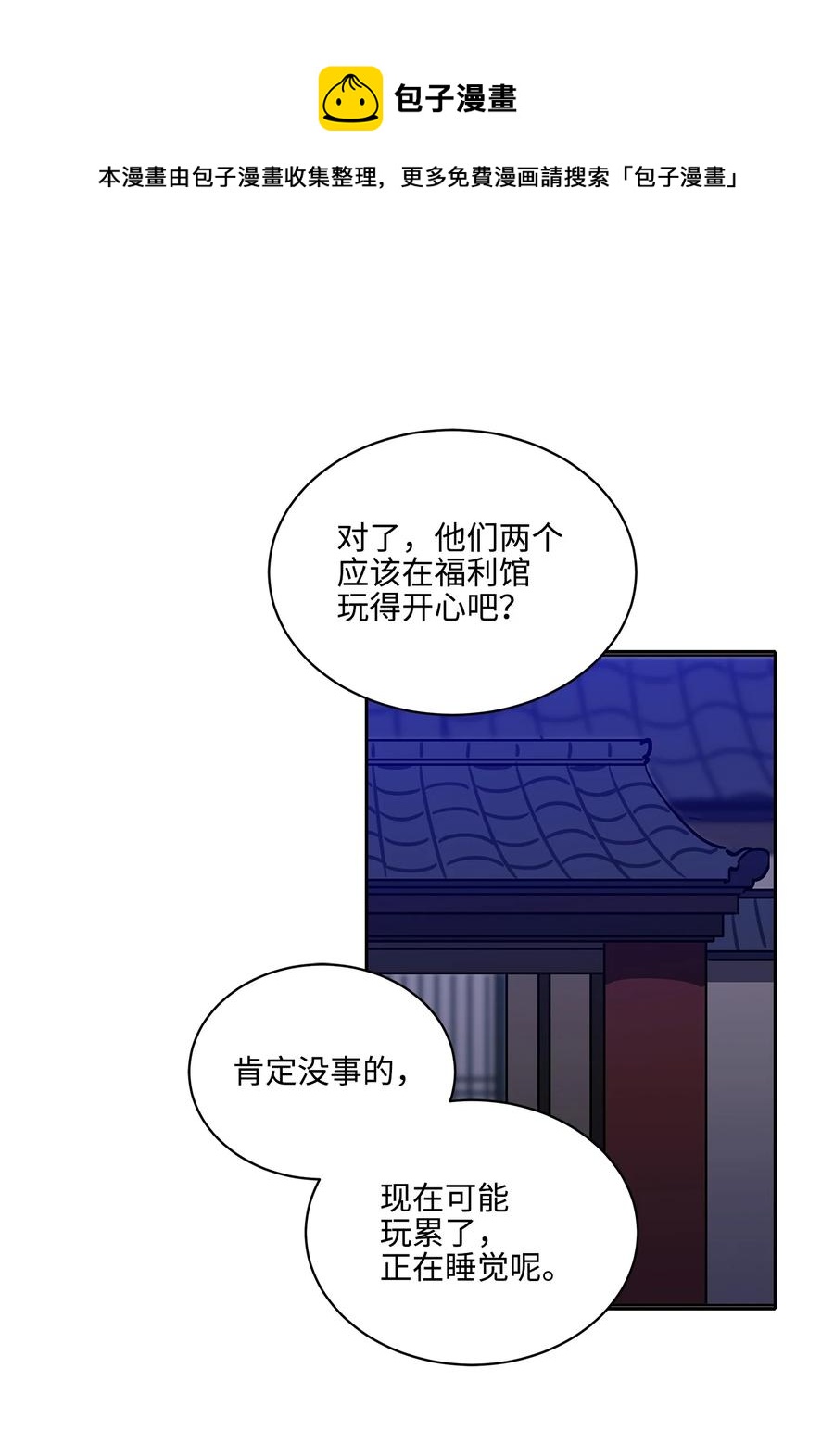 《野兽太子太会撩》外传06 皇子被困 第9页