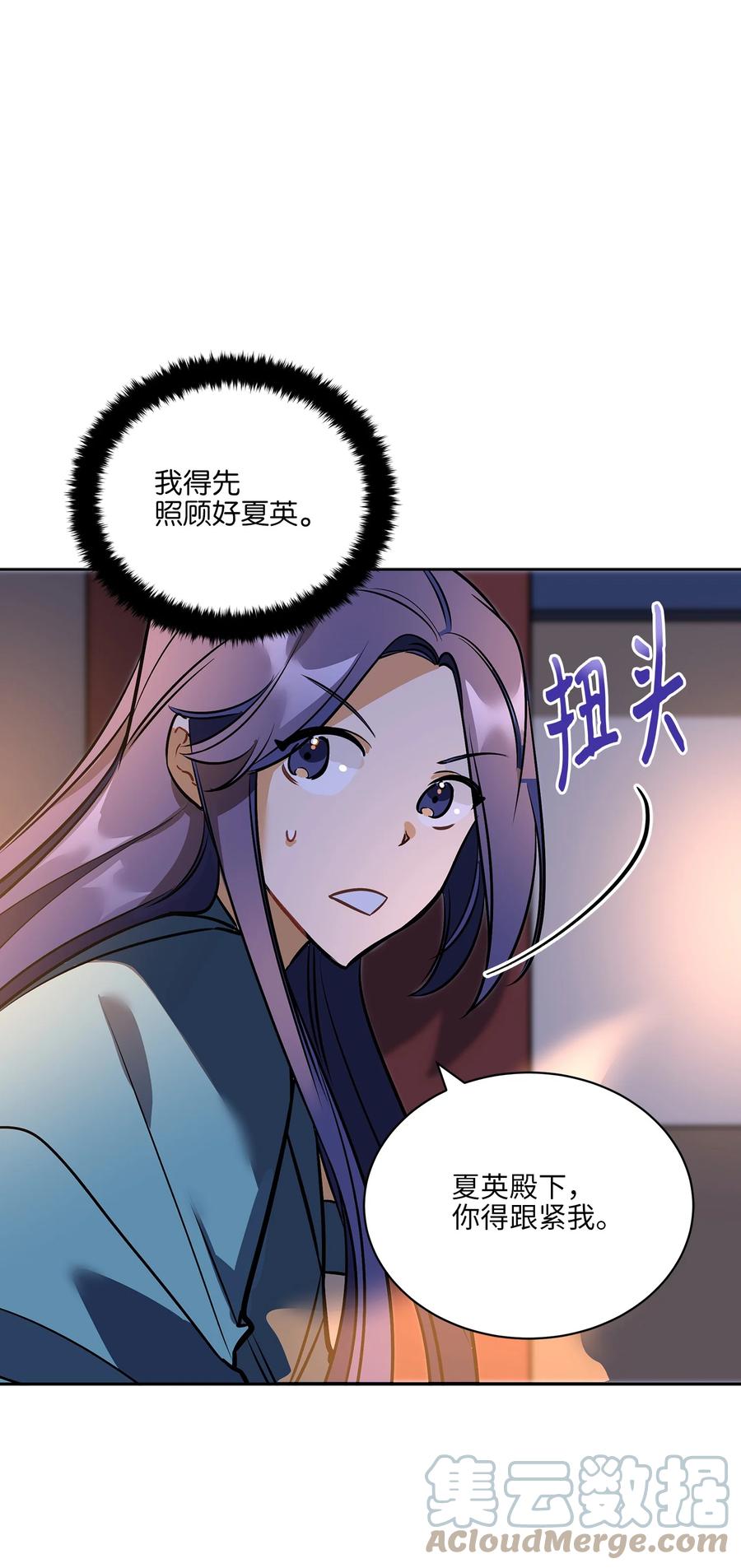 《野兽太子太会撩》外传07 命悬一线 第10页
