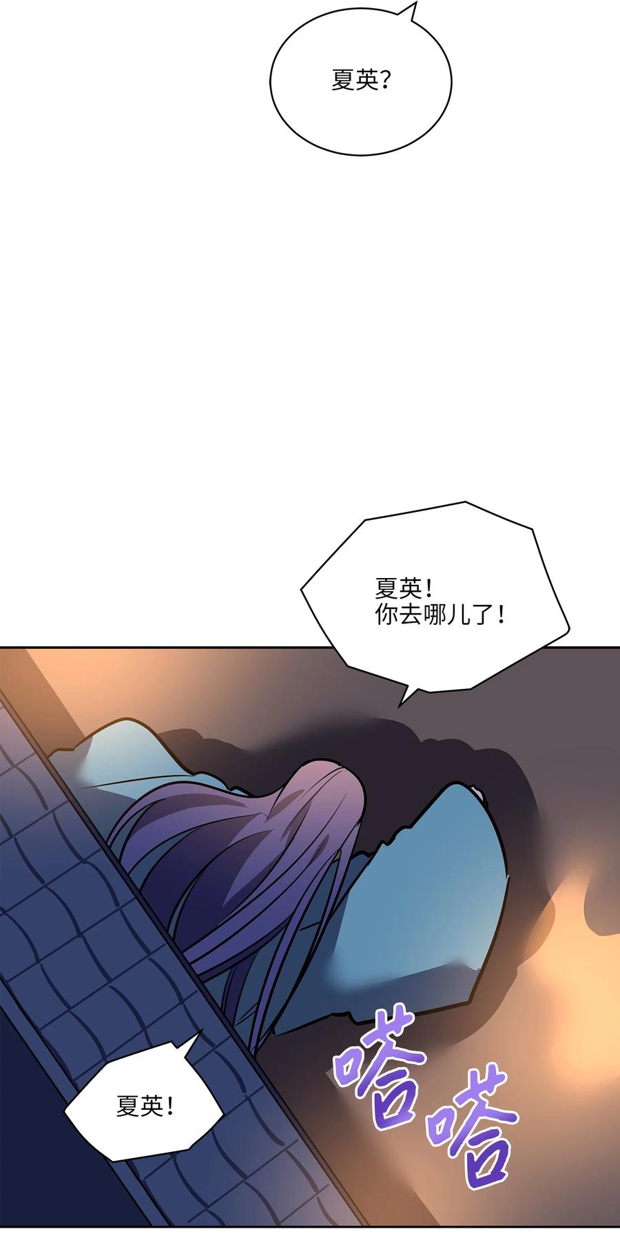 《野兽太子太会撩》外传07 命悬一线 第12页