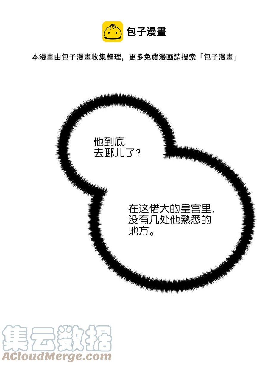 《野兽太子太会撩》外传07 命悬一线 第13页
