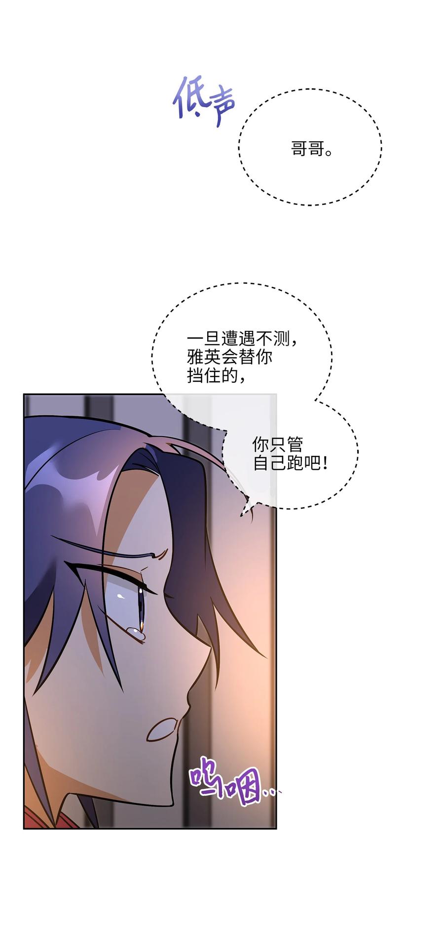《野兽太子太会撩》外传07 命悬一线 第20页