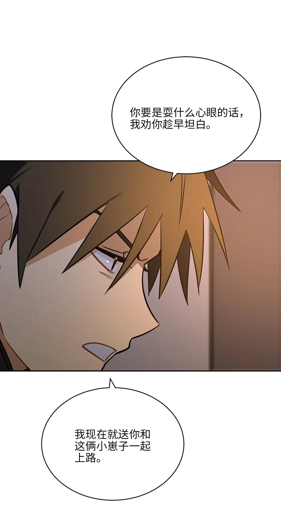 《野兽太子太会撩》外传07 命悬一线 第23页