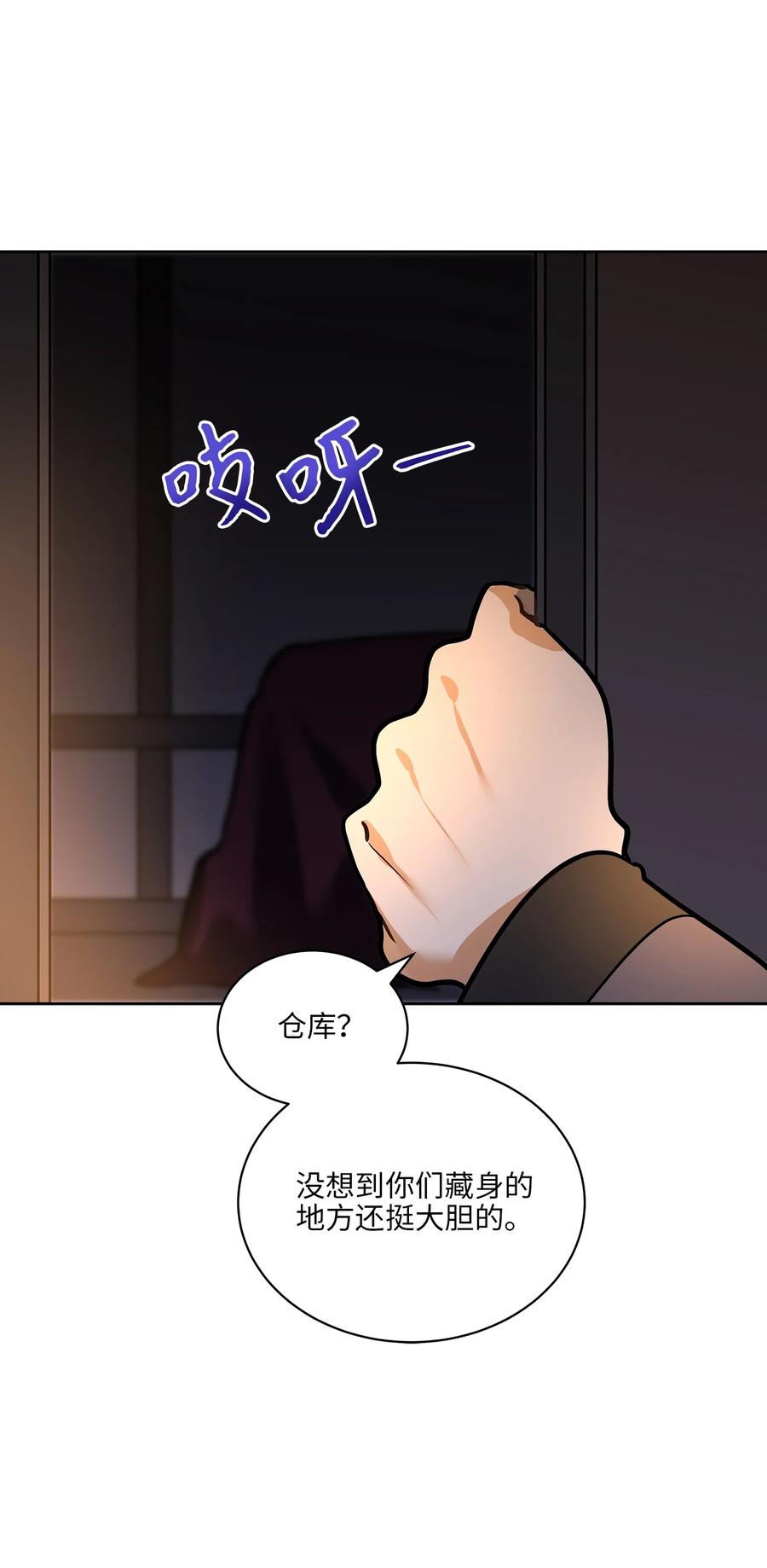 《野兽太子太会撩》外传07 命悬一线 第27页