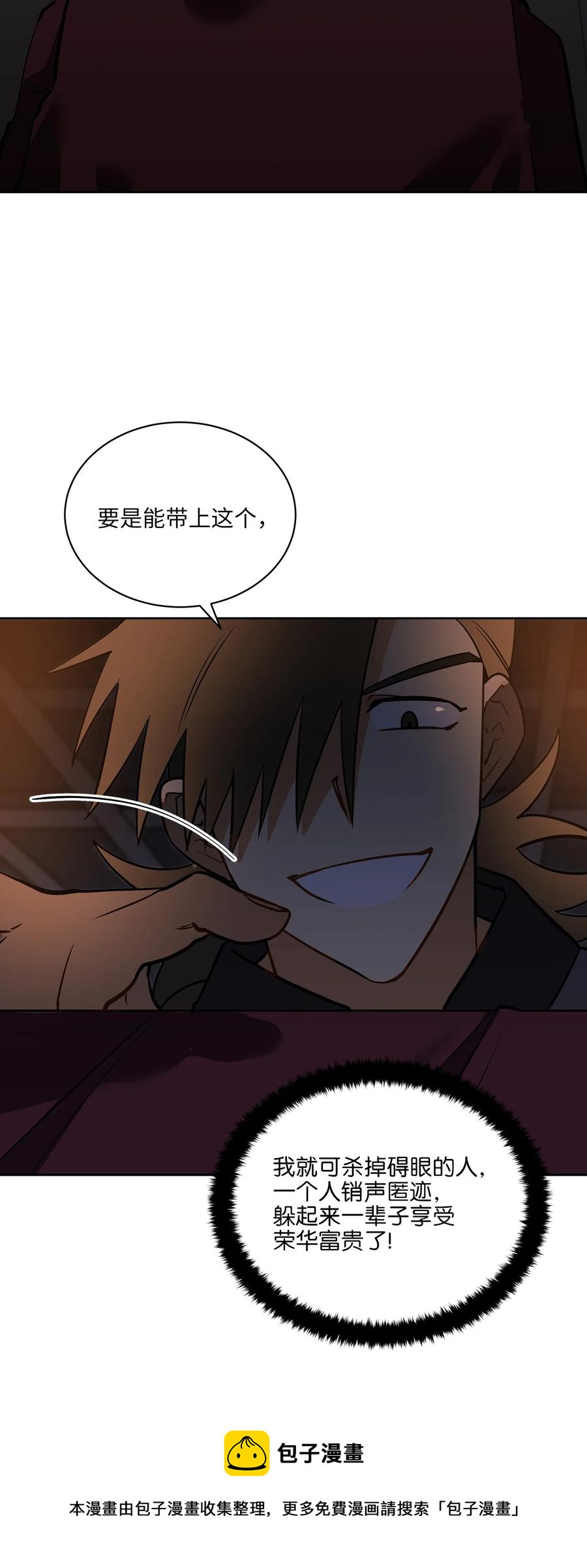 《野兽太子太会撩》外传07 命悬一线 第29页