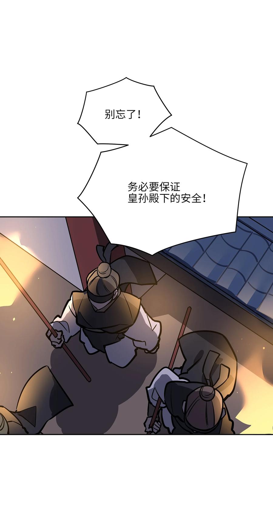 《野兽太子太会撩》外传07 命悬一线 第2页
