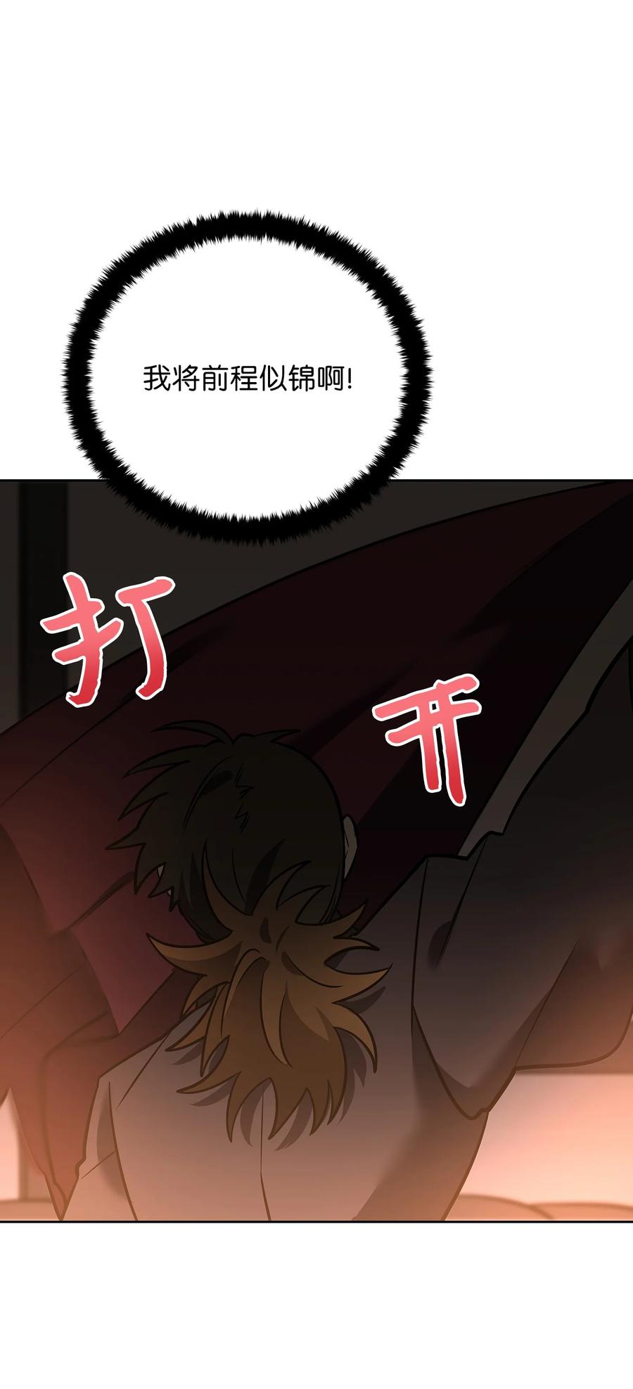 《野兽太子太会撩》外传07 命悬一线 第30页