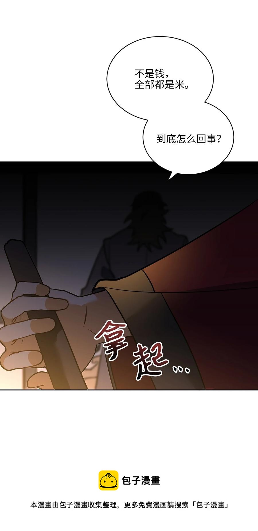 《野兽太子太会撩》外传07 命悬一线 第33页