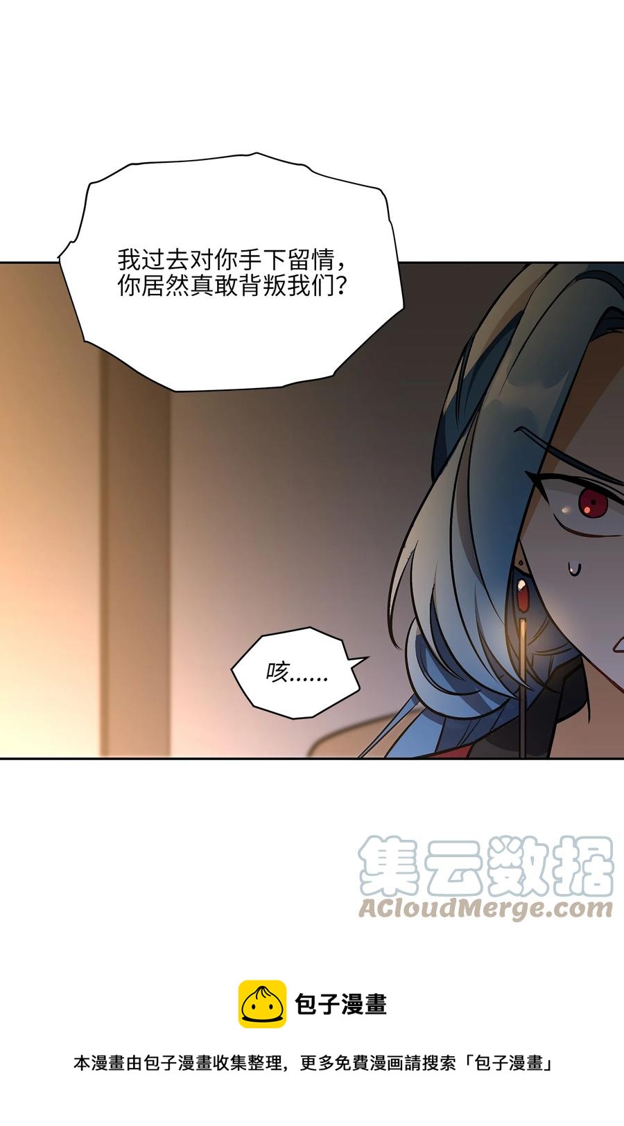 《野兽太子太会撩》外传07 命悬一线 第37页