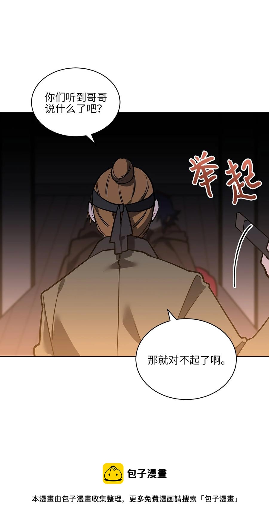 《野兽太子太会撩》外传07 命悬一线 第41页