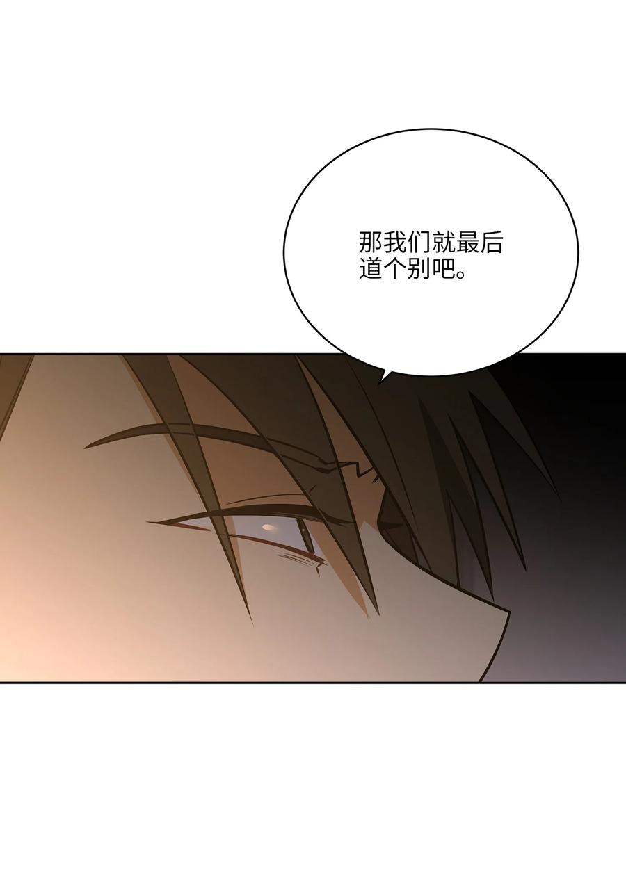 《野兽太子太会撩》外传07 命悬一线 第44页