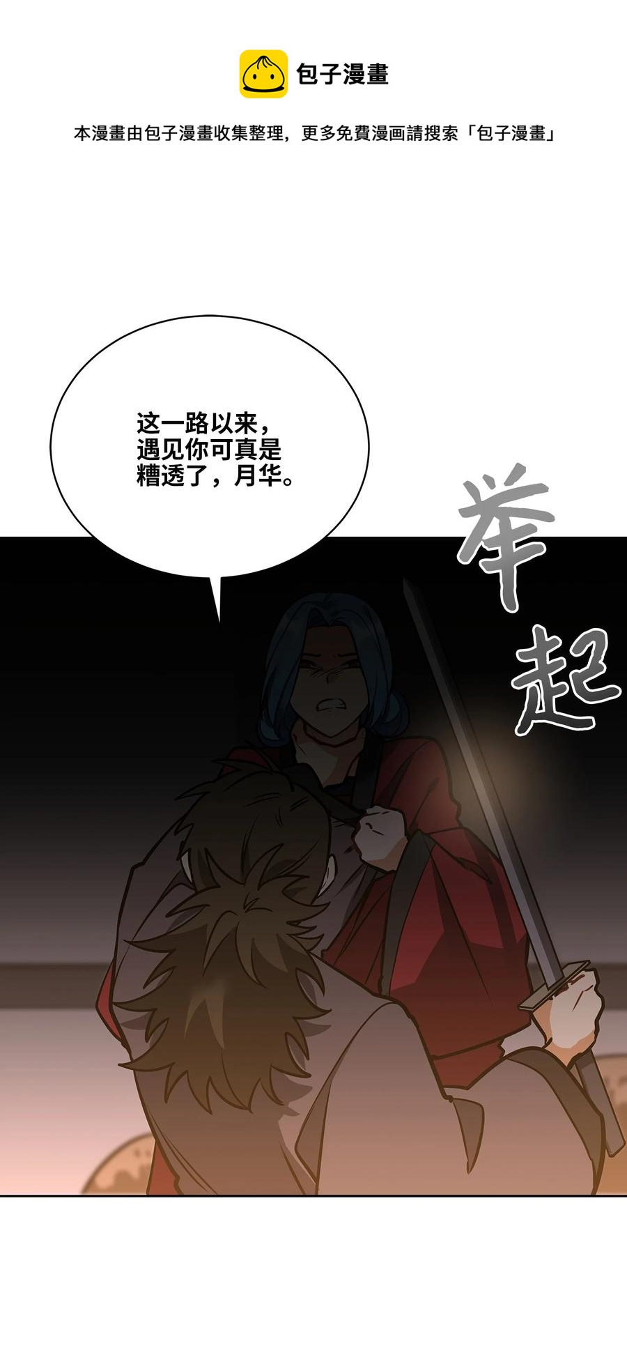 《野兽太子太会撩》外传07 命悬一线 第45页