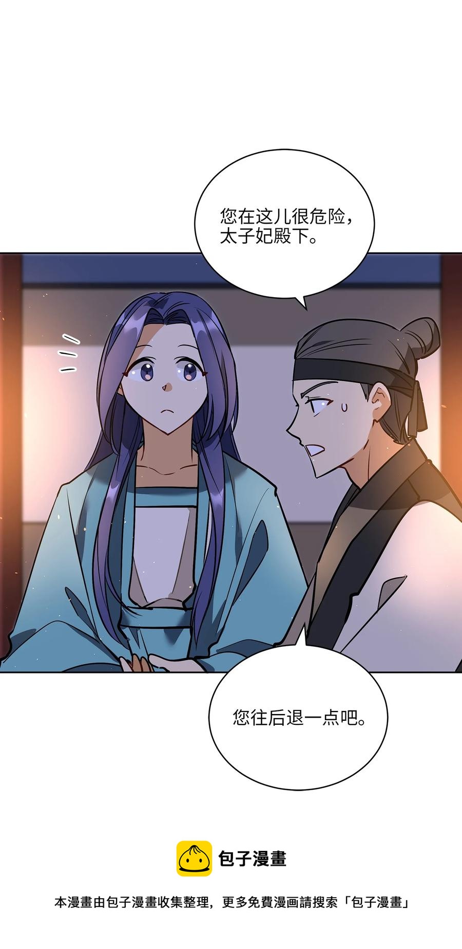 《野兽太子太会撩》外传07 命悬一线 第5页