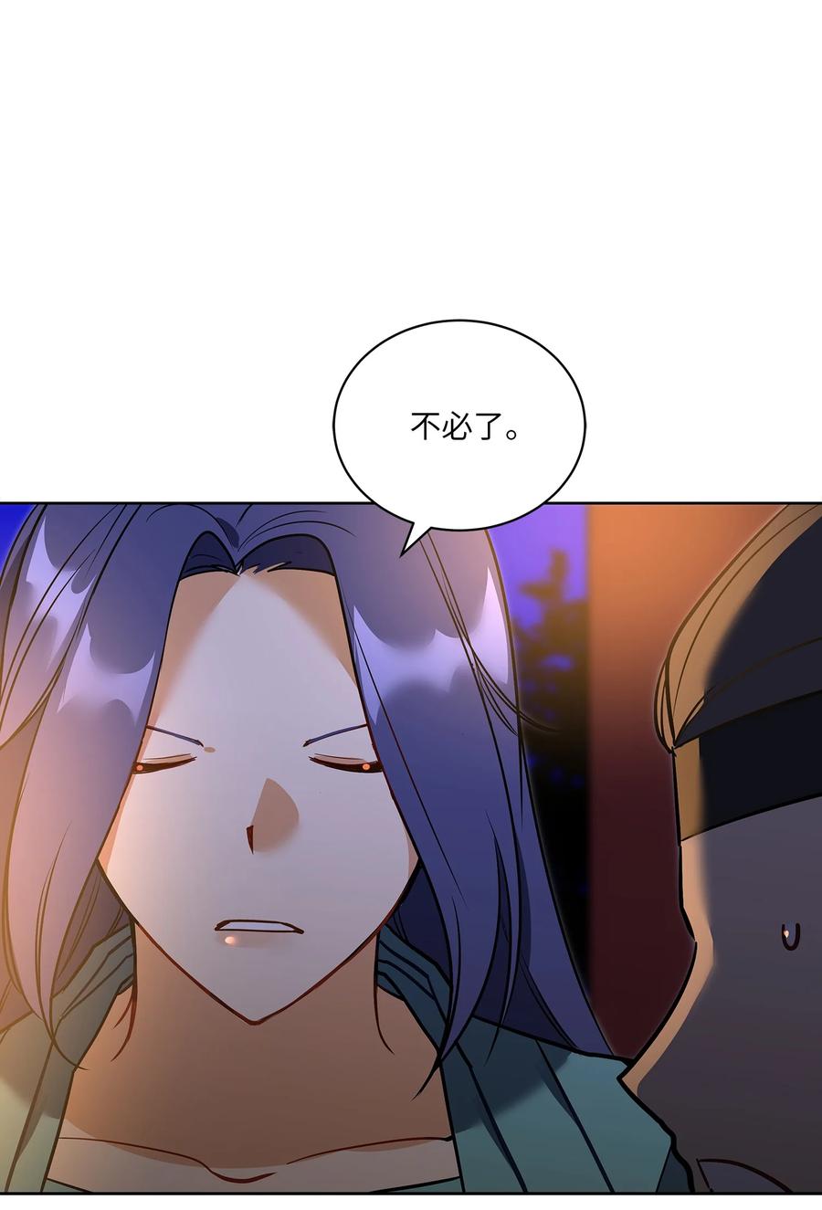 《野兽太子太会撩》外传07 命悬一线 第6页