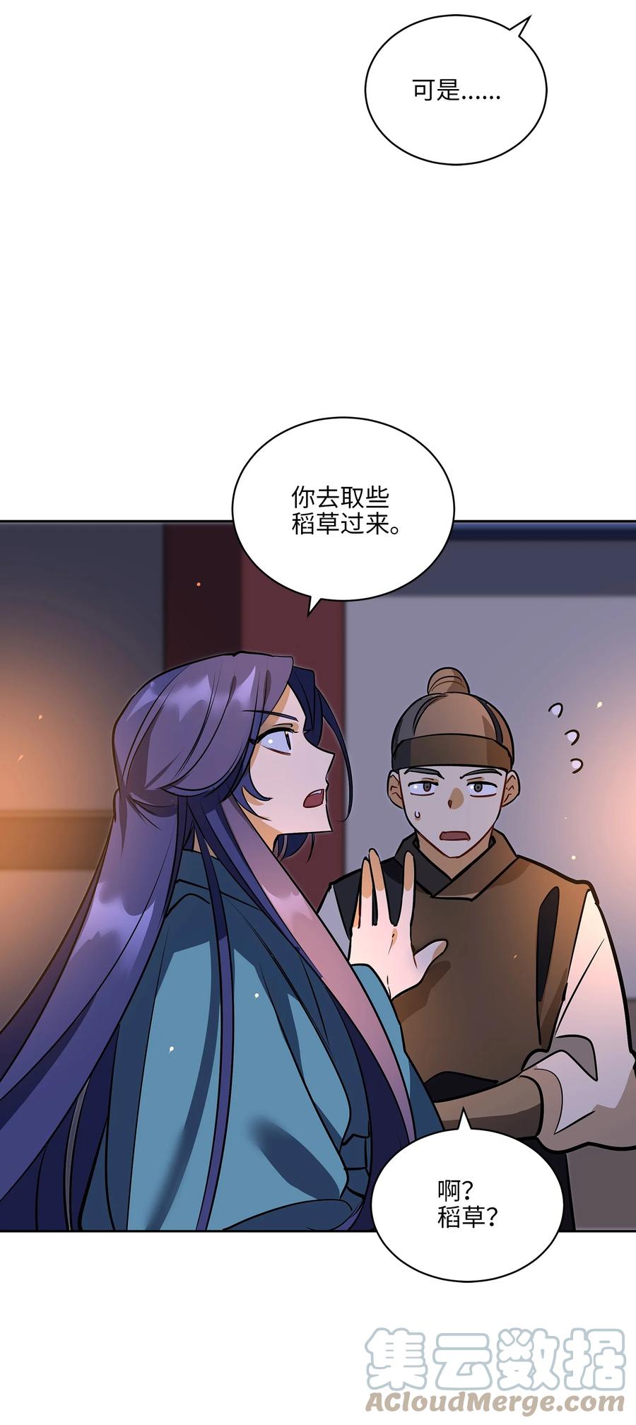 《野兽太子太会撩》外传07 命悬一线 第7页