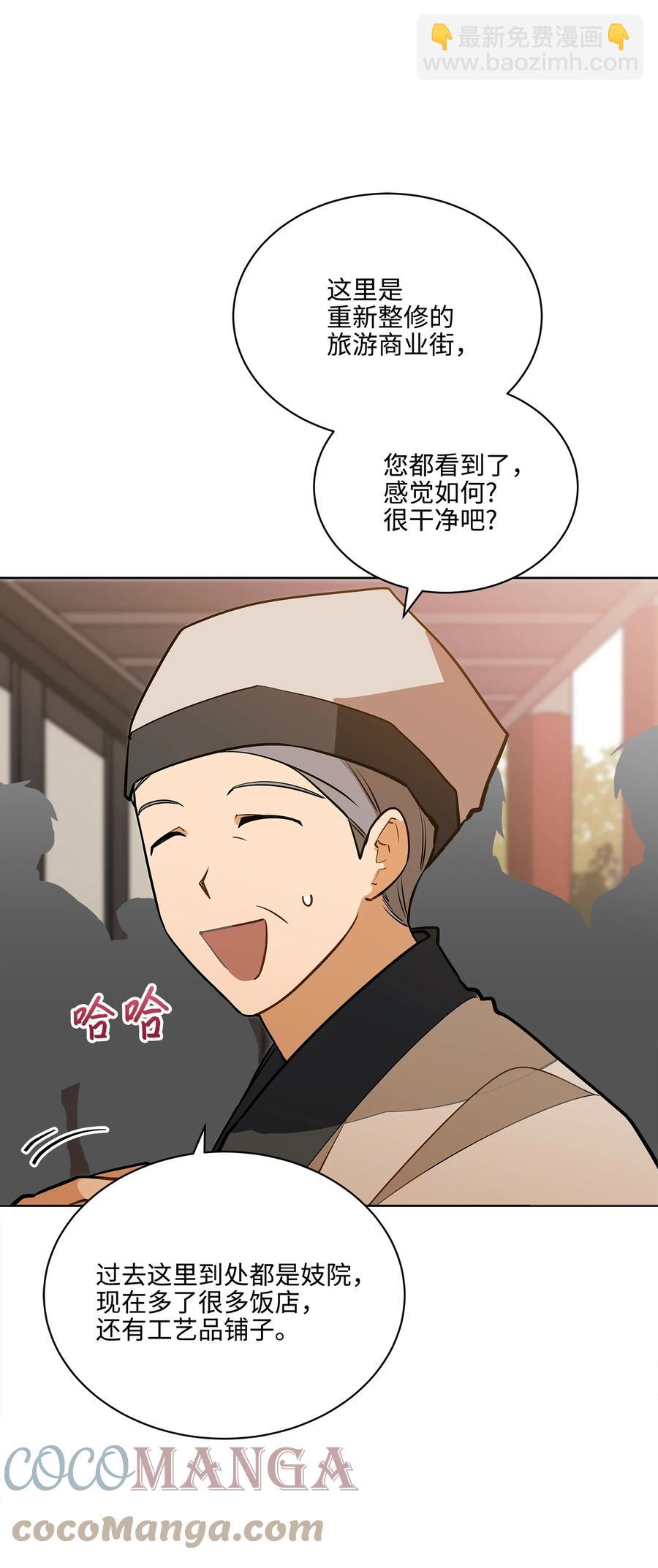 《野兽太子太会撩》外传05 抢占花妍州 第10页