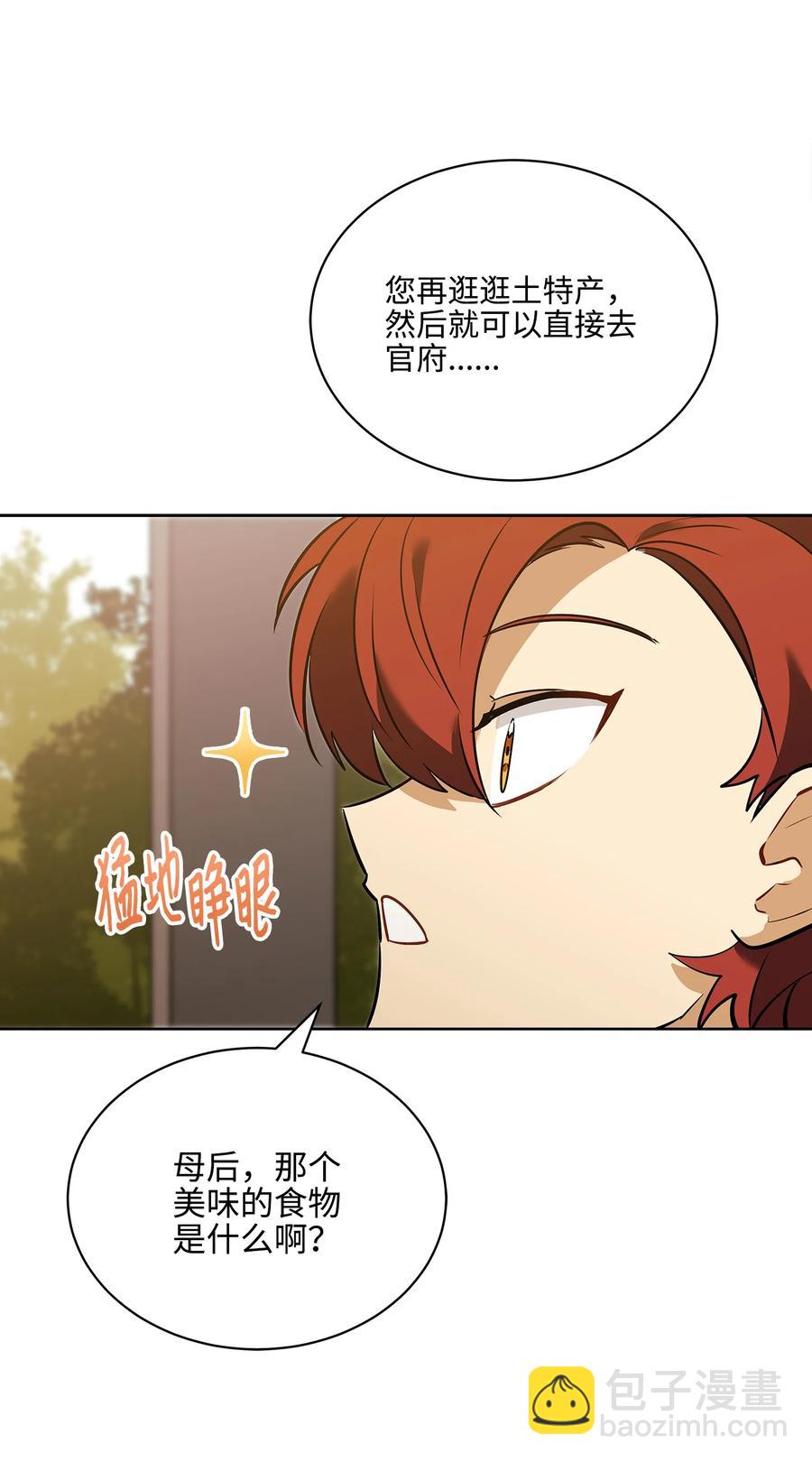 《野兽太子太会撩》外传05 抢占花妍州 第11页