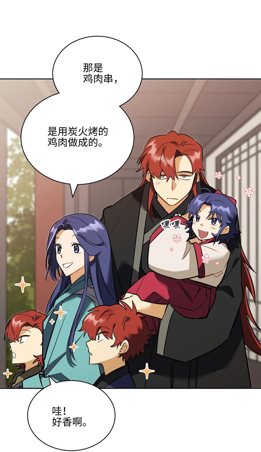 《野兽太子太会撩》外传05 抢占花妍州 第12页