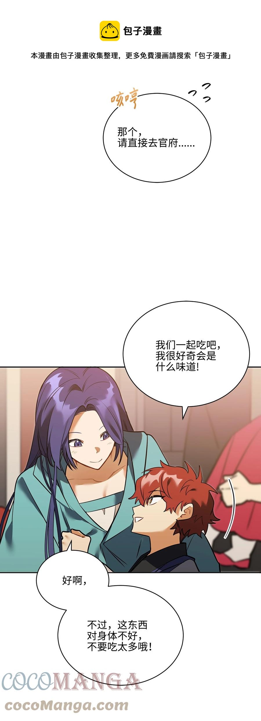 《野兽太子太会撩》外传05 抢占花妍州 第13页