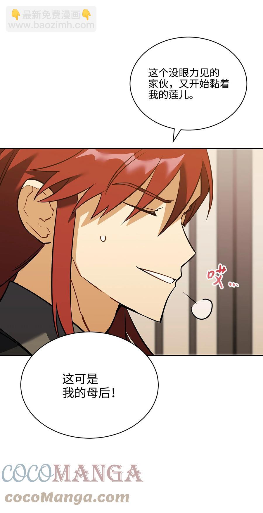 《野兽太子太会撩》外传05 抢占花妍州 第16页