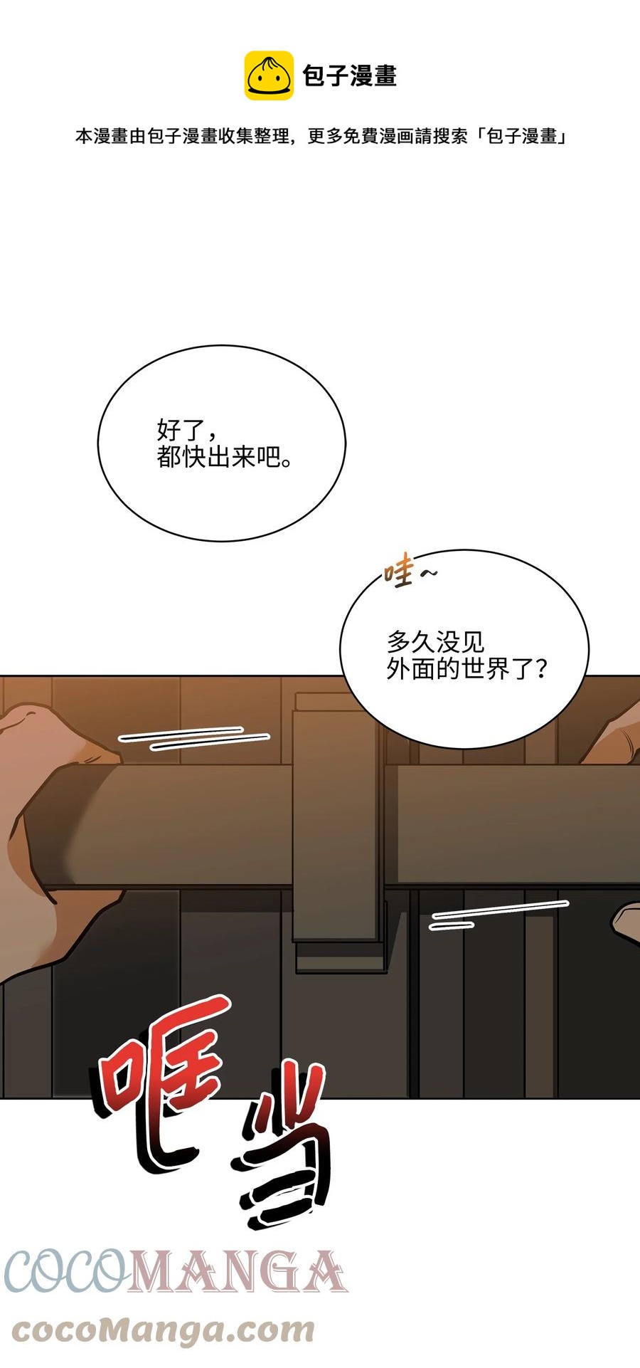《野兽太子太会撩》外传05 抢占花妍州 第1页
