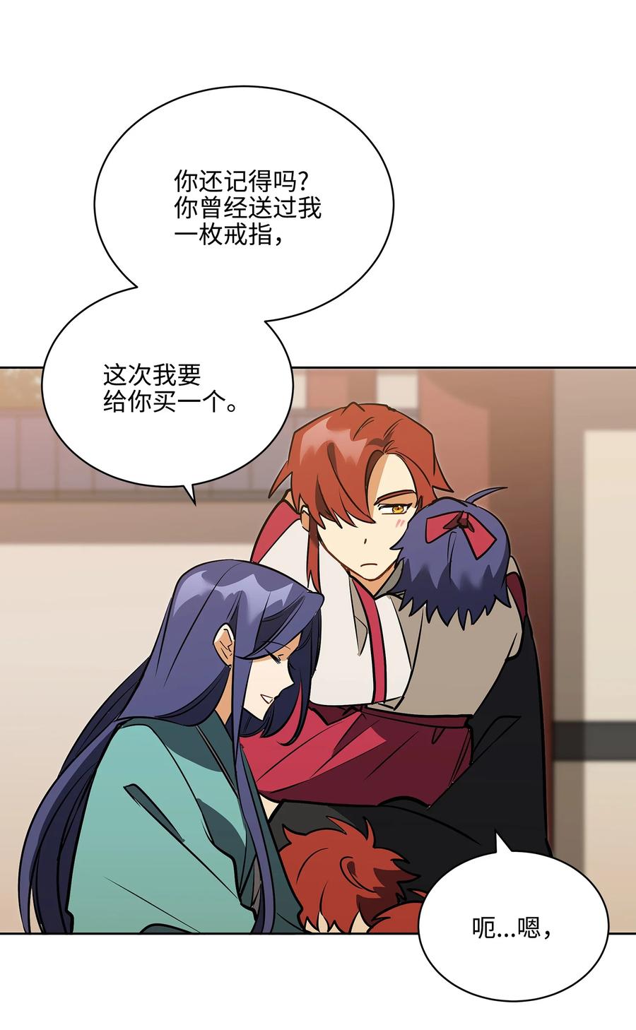 《野兽太子太会撩》外传05 抢占花妍州 第20页