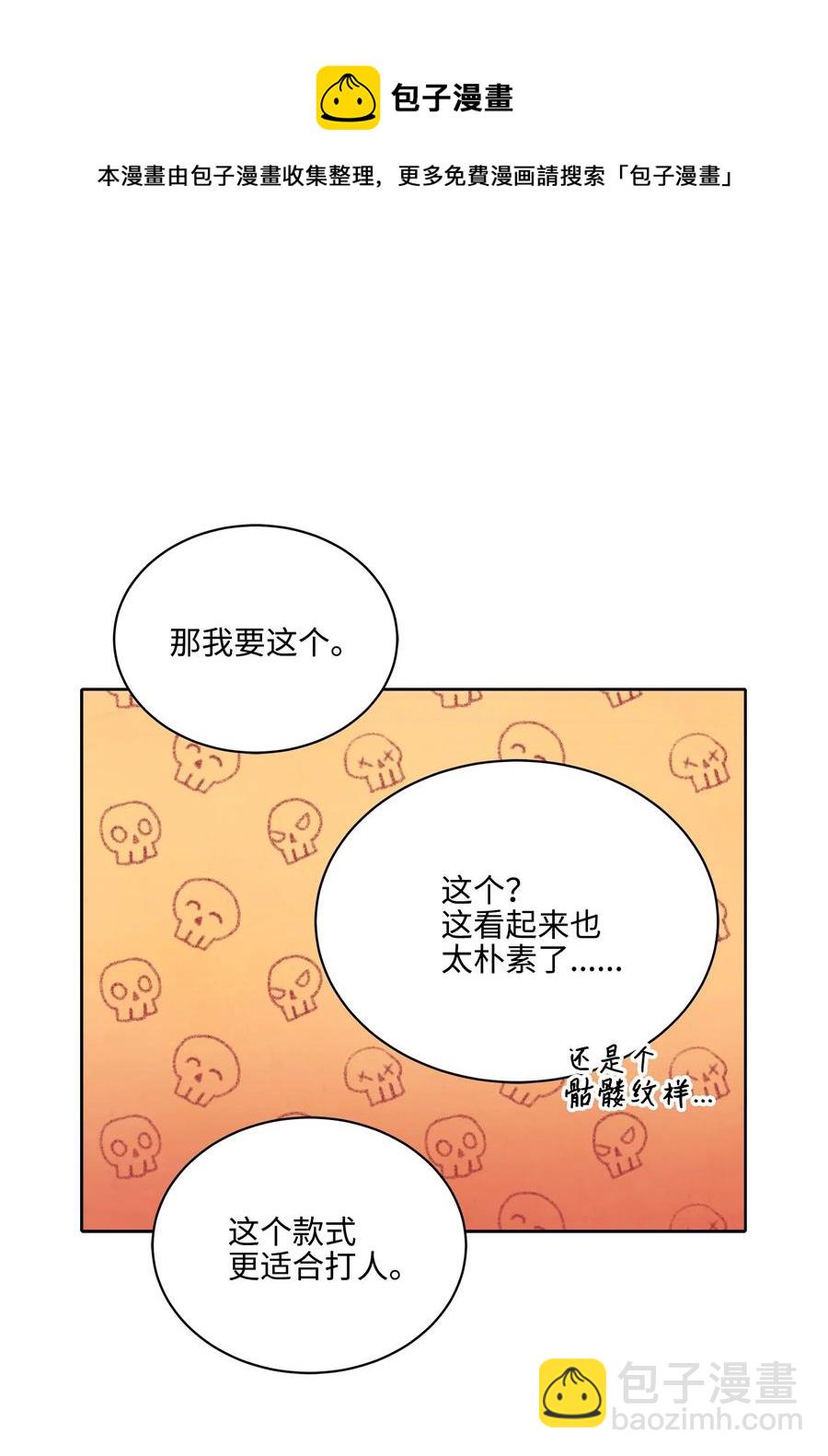《野兽太子太会撩》外传05 抢占花妍州 第21页