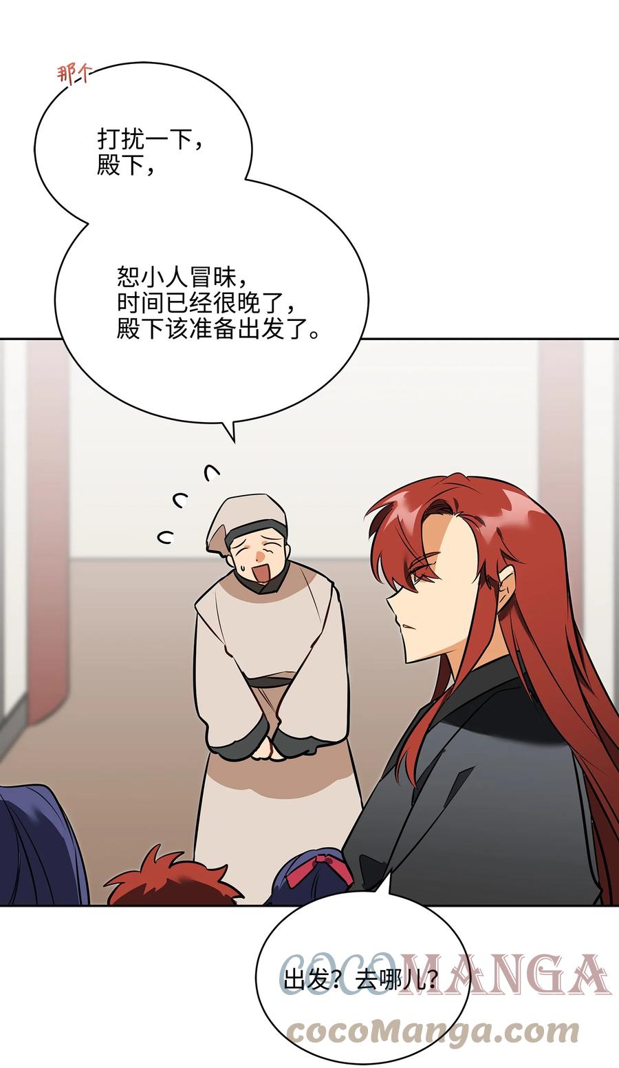 《野兽太子太会撩》外传05 抢占花妍州 第22页