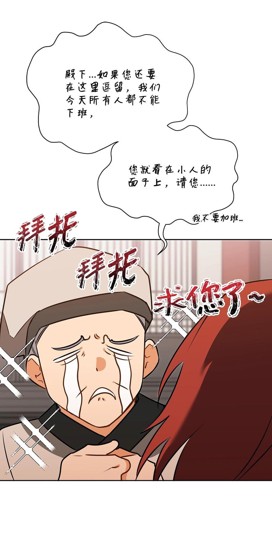 《野兽太子太会撩》外传05 抢占花妍州 第24页