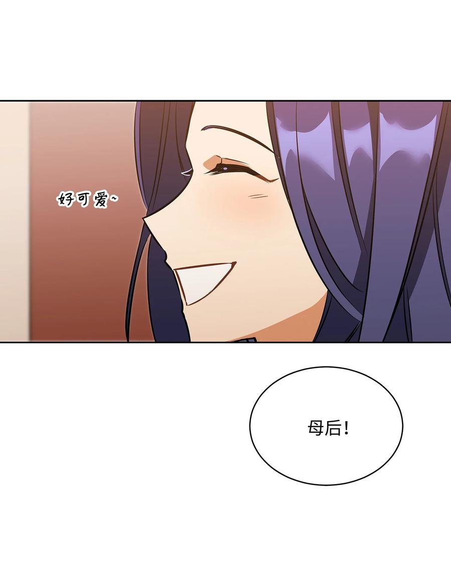 《野兽太子太会撩》外传05 抢占花妍州 第26页