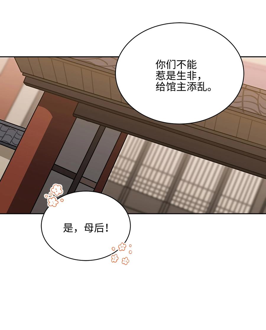 《野兽太子太会撩》外传05 抢占花妍州 第30页