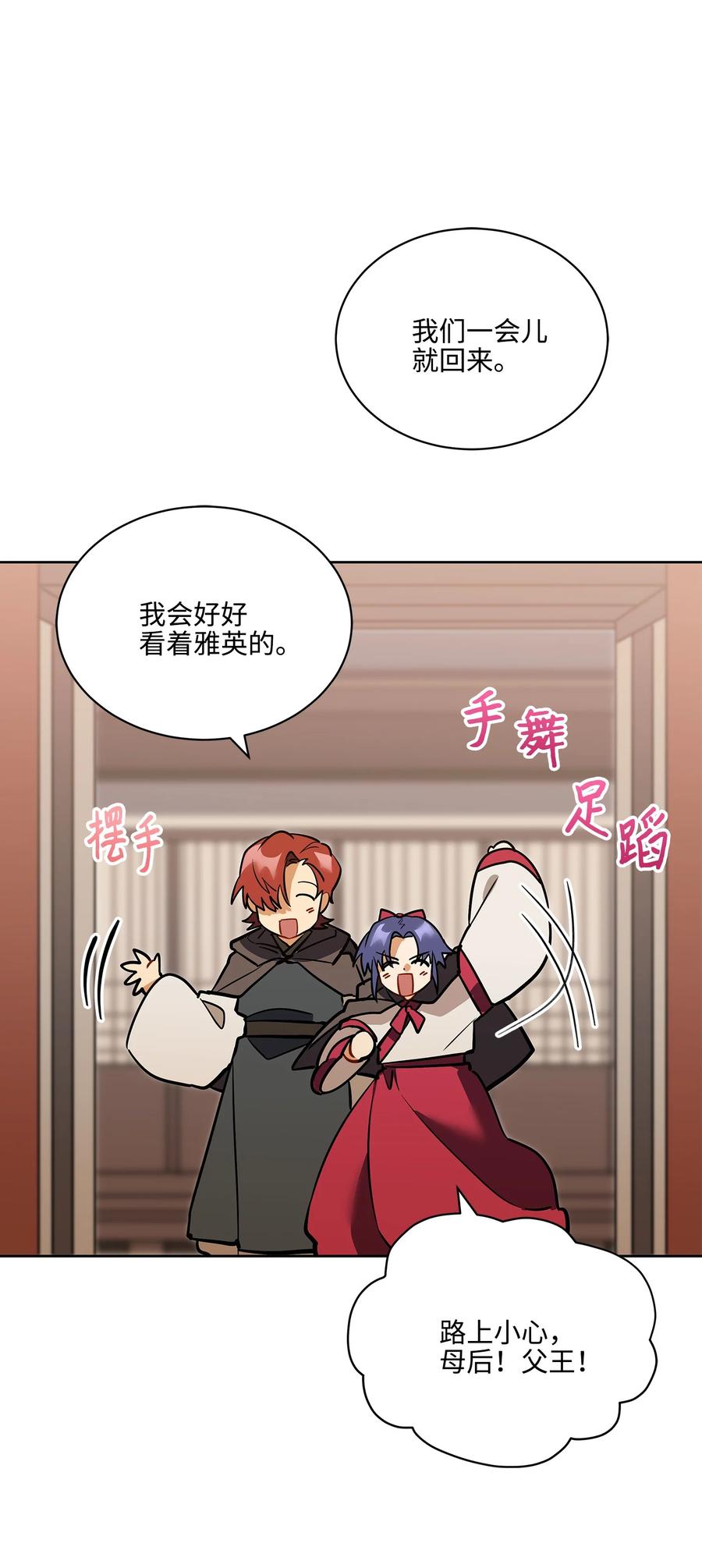《野兽太子太会撩》外传05 抢占花妍州 第35页