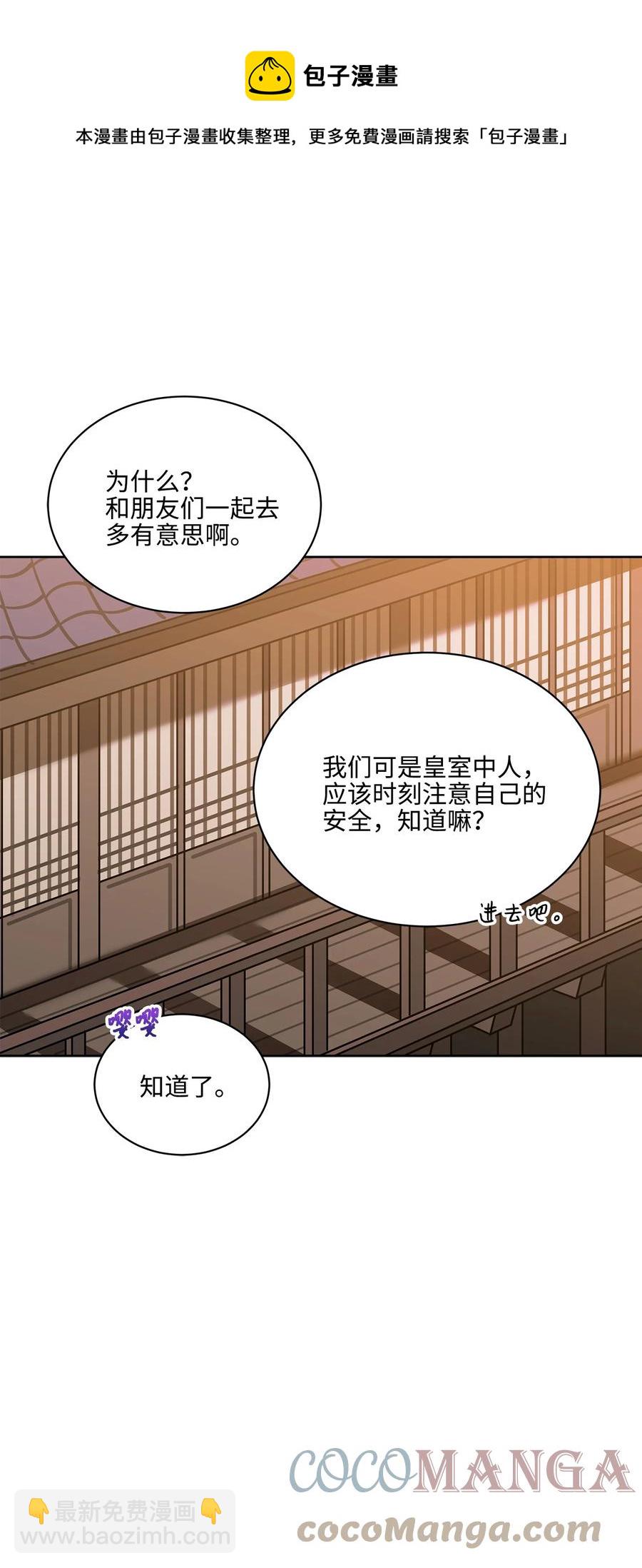 《野兽太子太会撩》外传05 抢占花妍州 第37页