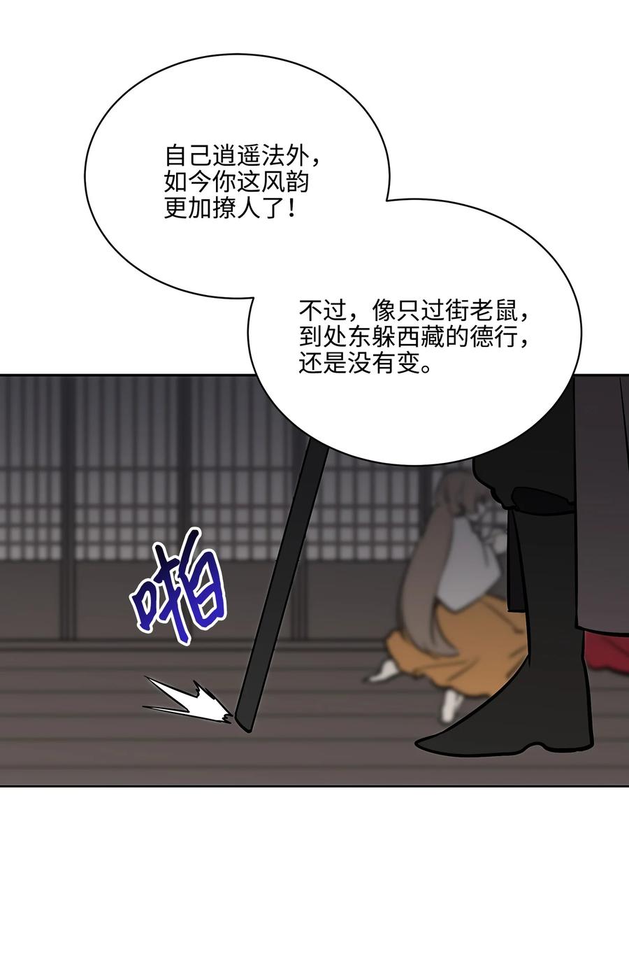 《野兽太子太会撩》外传05 抢占花妍州 第39页