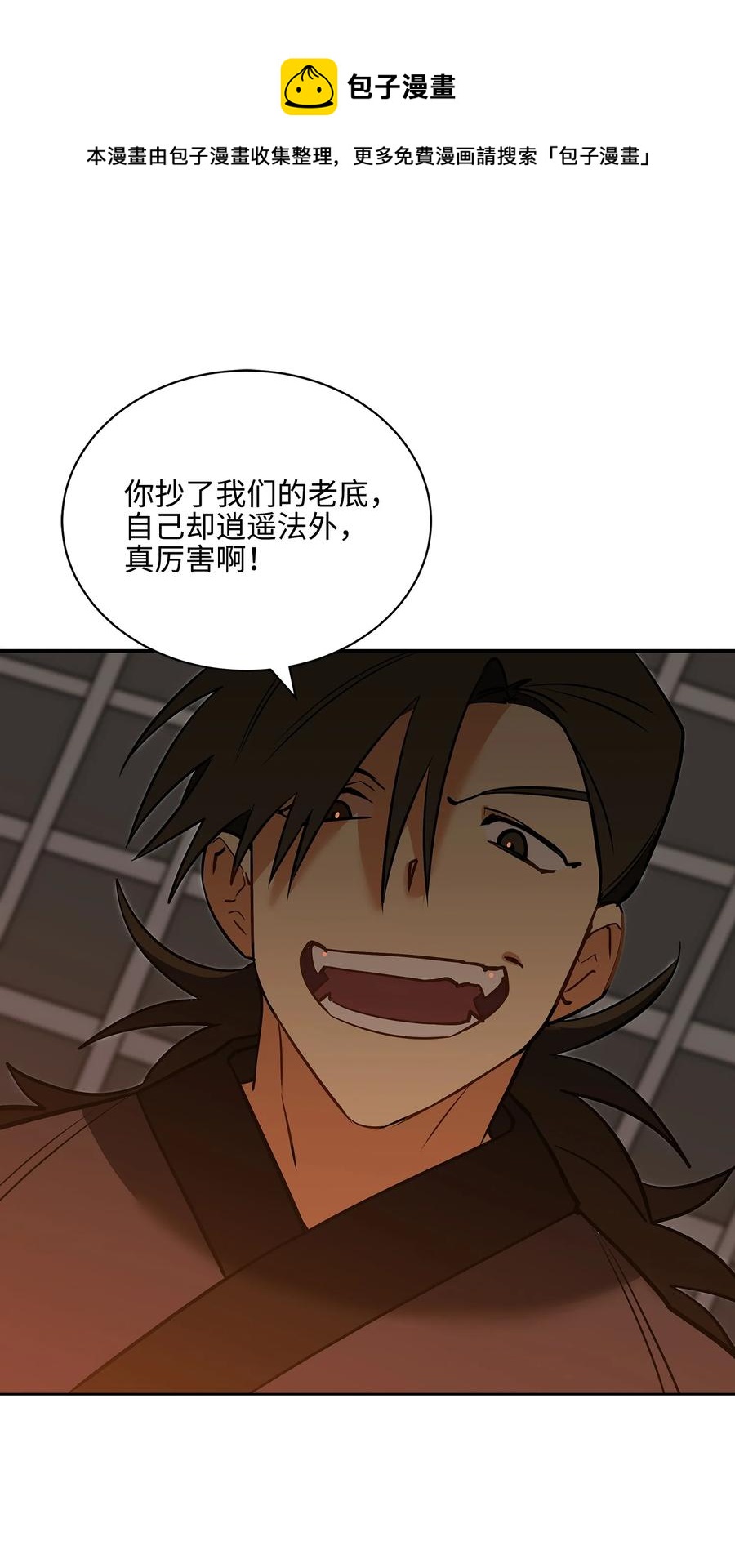《野兽太子太会撩》外传05 抢占花妍州 第41页