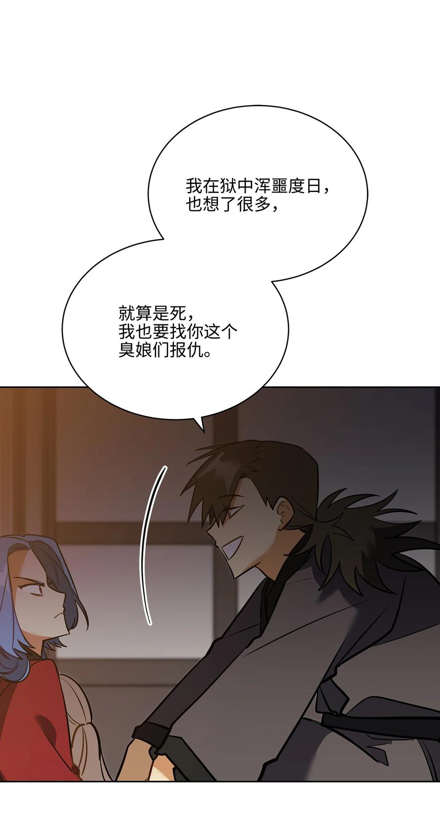 《野兽太子太会撩》外传05 抢占花妍州 第42页